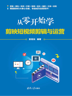 cover image of 从零开始学剪映短视频剪辑与运营